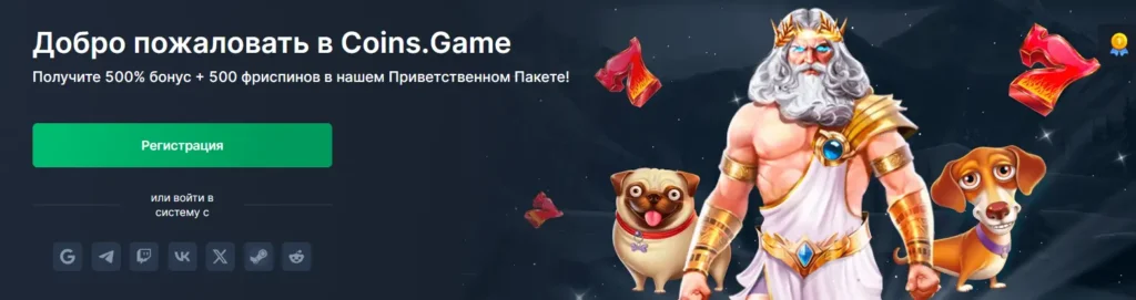 Бонусы и промокоды в Coins Game.